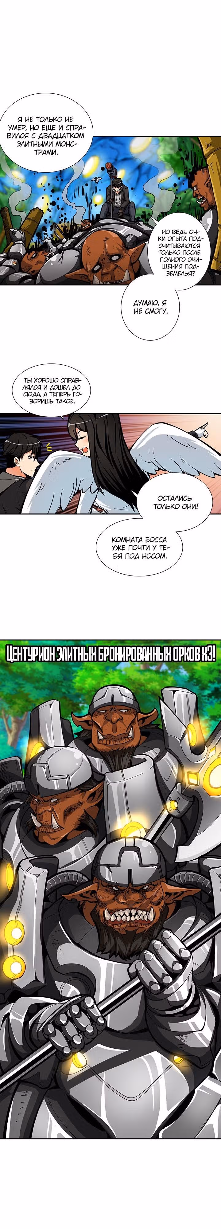 Я единственный, кто вошёл в систему — Том 1 · Глава 42, страница 11