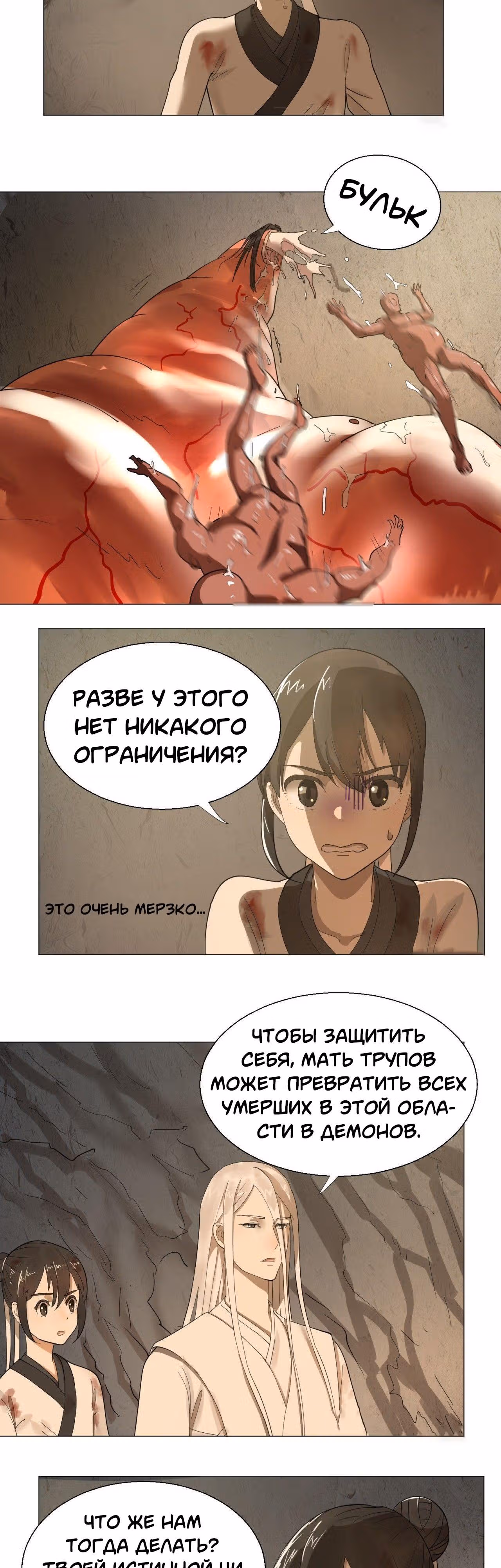 3000 лет практики Ци — Том 1 · Глава 9, страница 16