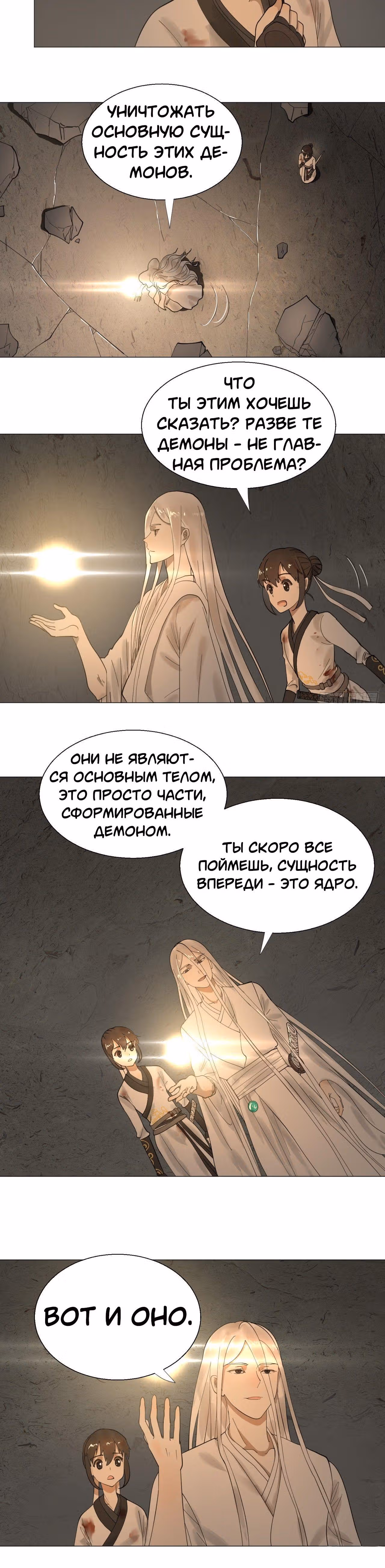 3000 лет практики Ци — Том 1 · Глава 9, страница 6