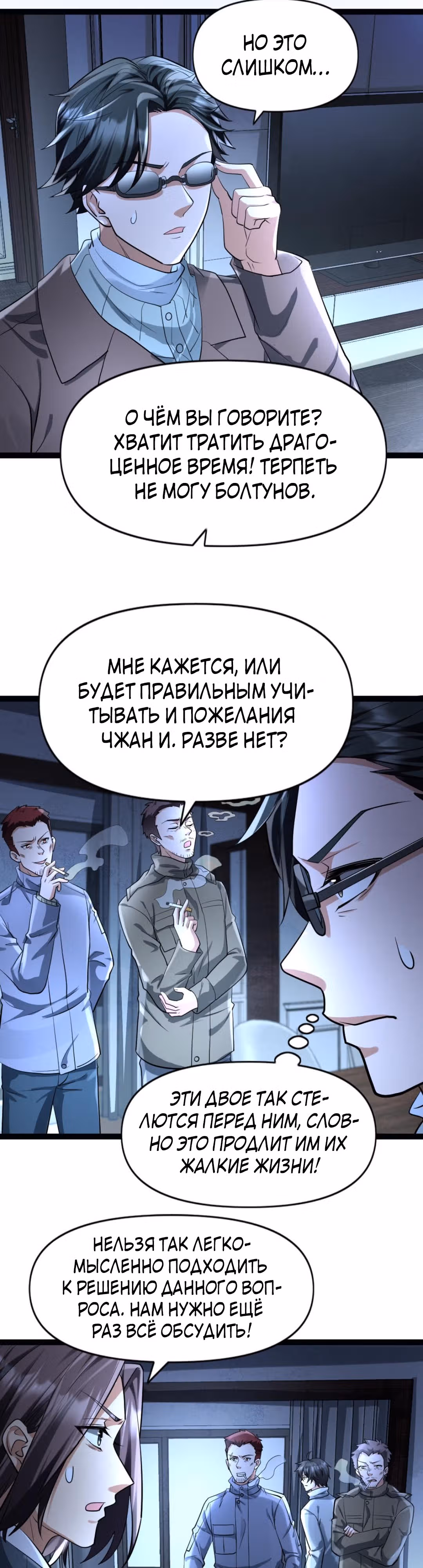 Я создал бункер в замороженном мире — Том 1 · Глава 66, страница 2