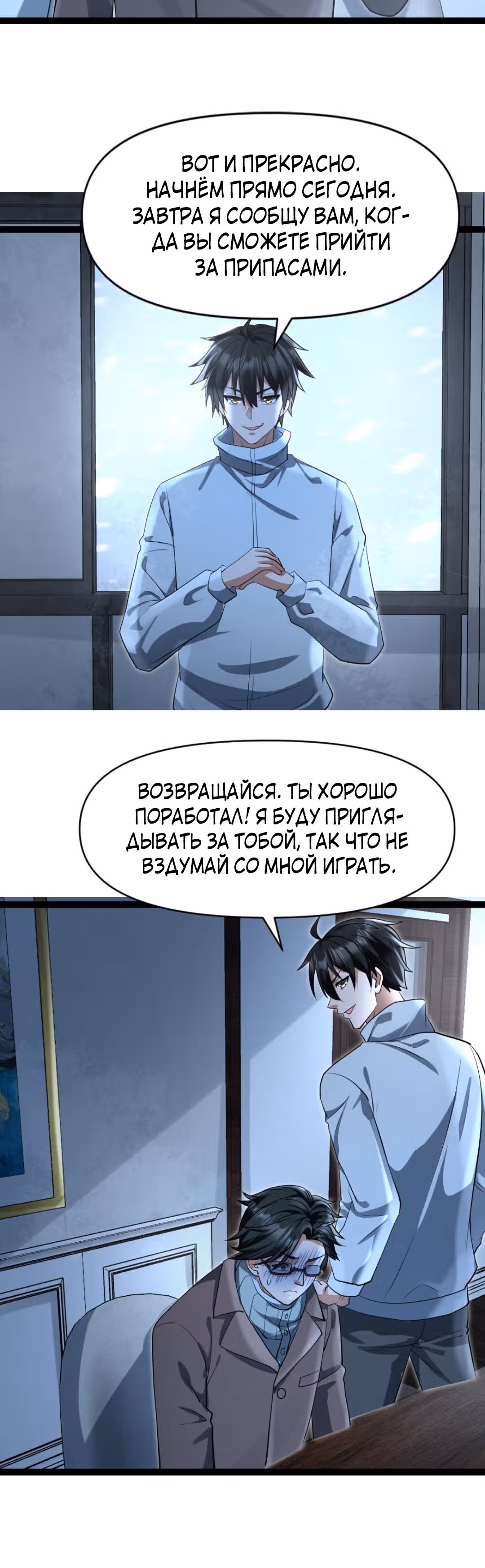 Я создал бункер в замороженном мире — Том 1 · Глава 66, страница 12