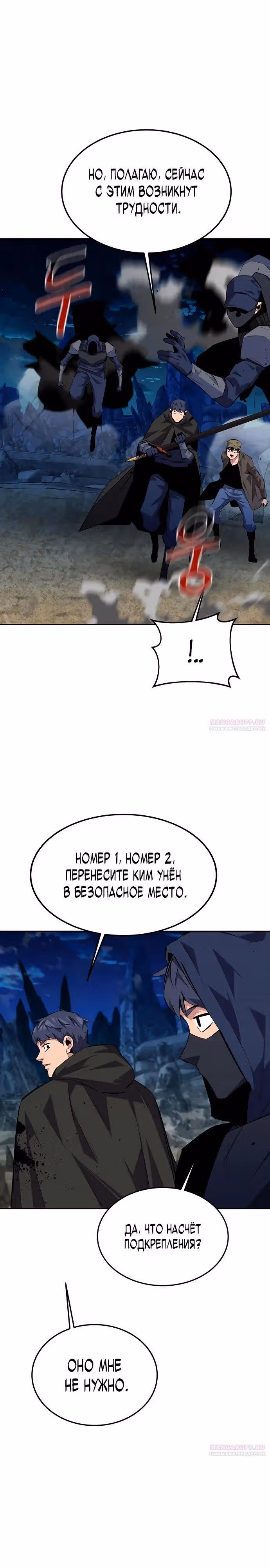 Авто-охота с клонами — Том 1 · Глава 95, страница 16