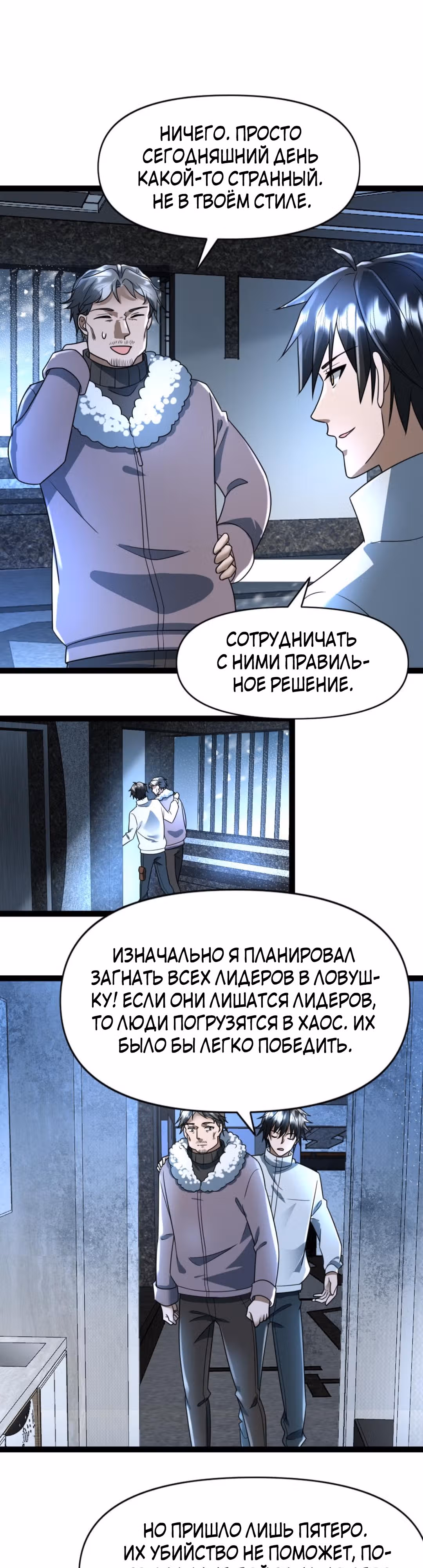 Я создал бункер в замороженном мире — Том 1 · Глава 67, страница 7