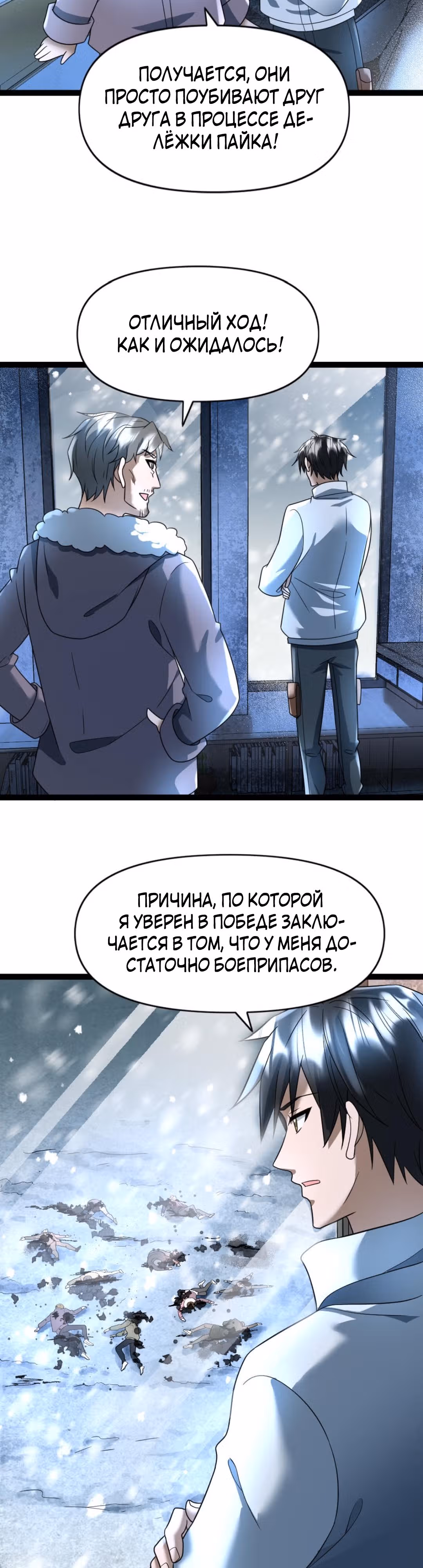 Я создал бункер в замороженном мире — Том 1 · Глава 67, страница 9