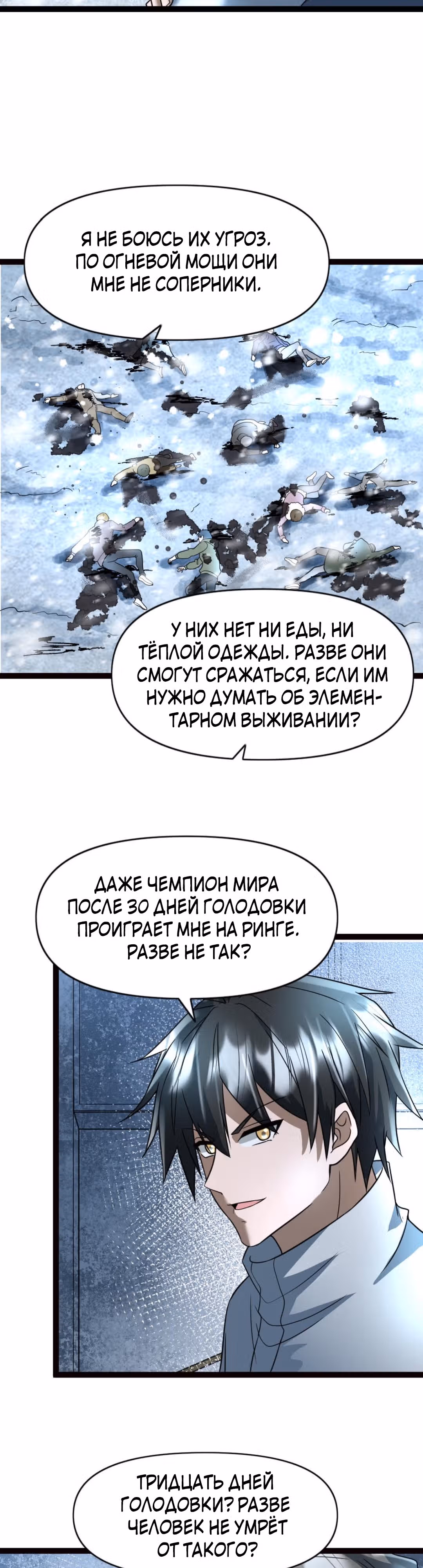 Я создал бункер в замороженном мире — Том 1 · Глава 67, страница 10