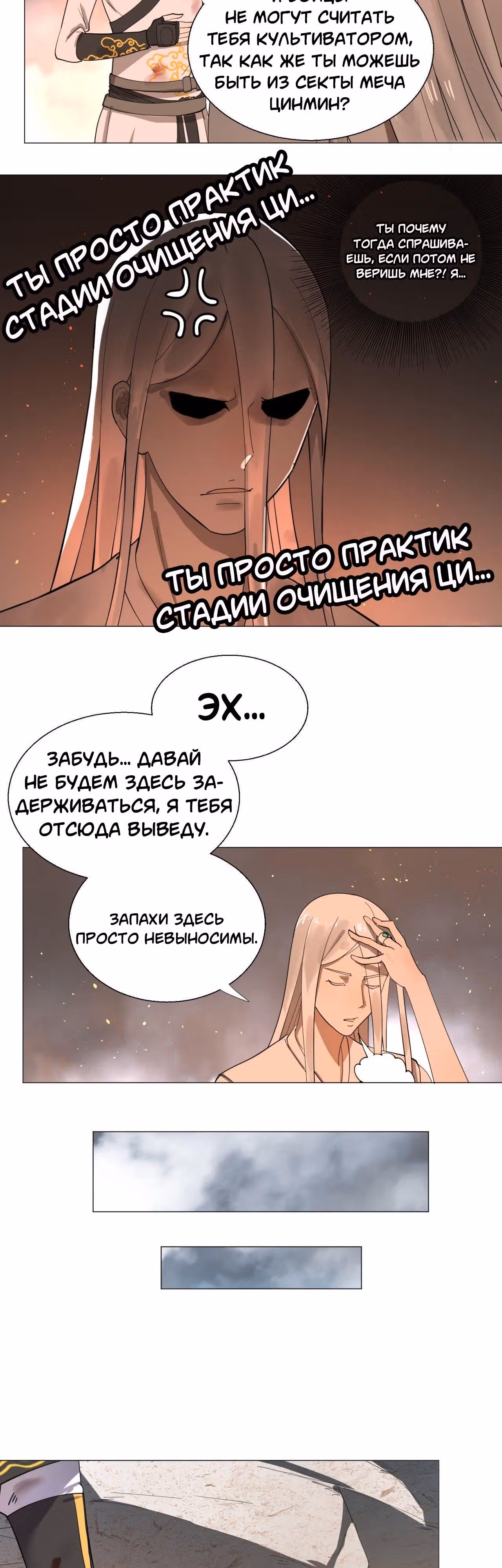 3000 лет практики Ци — Том 1 · Глава 10, страница 11
