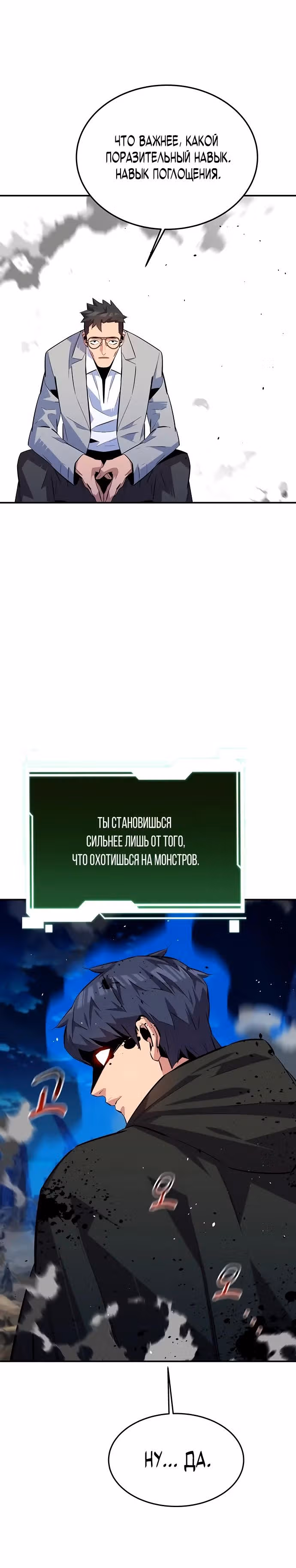 Авто-охота с клонами — Том 1 · Глава 94, страница 3