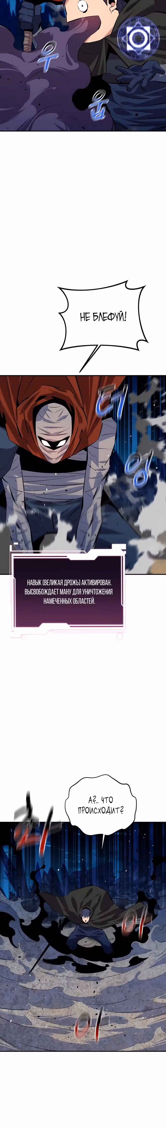 Авто-охота с клонами — Том 1 · Глава 94, страница 9