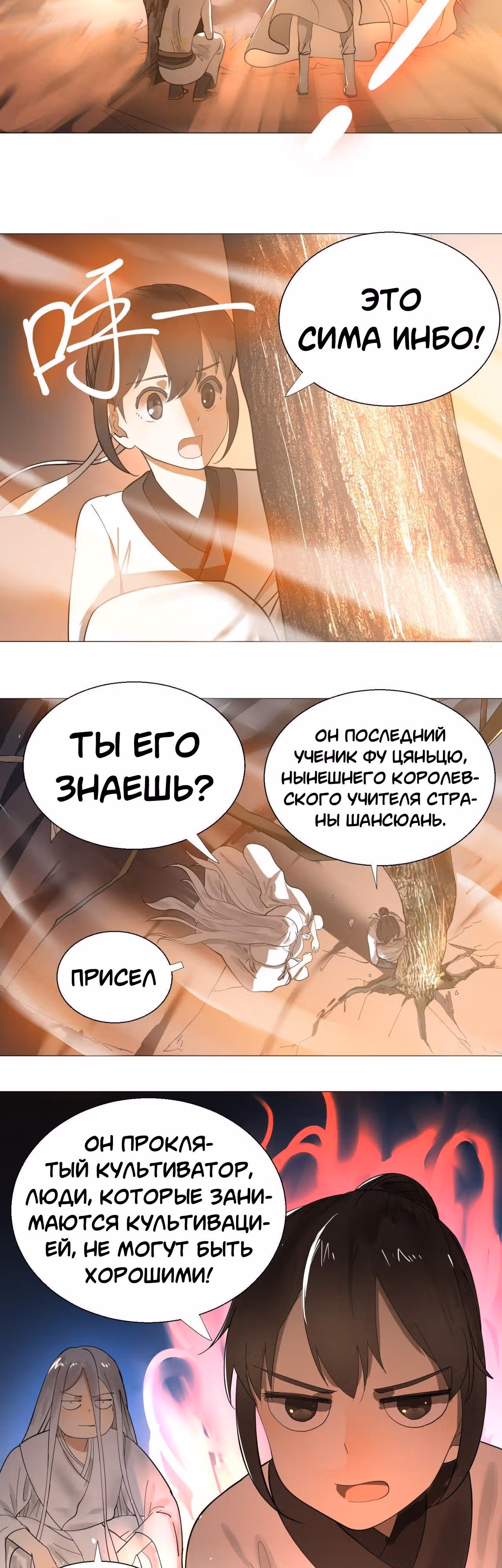 3000 лет практики Ци — Том 1 · Глава 11, страница 2