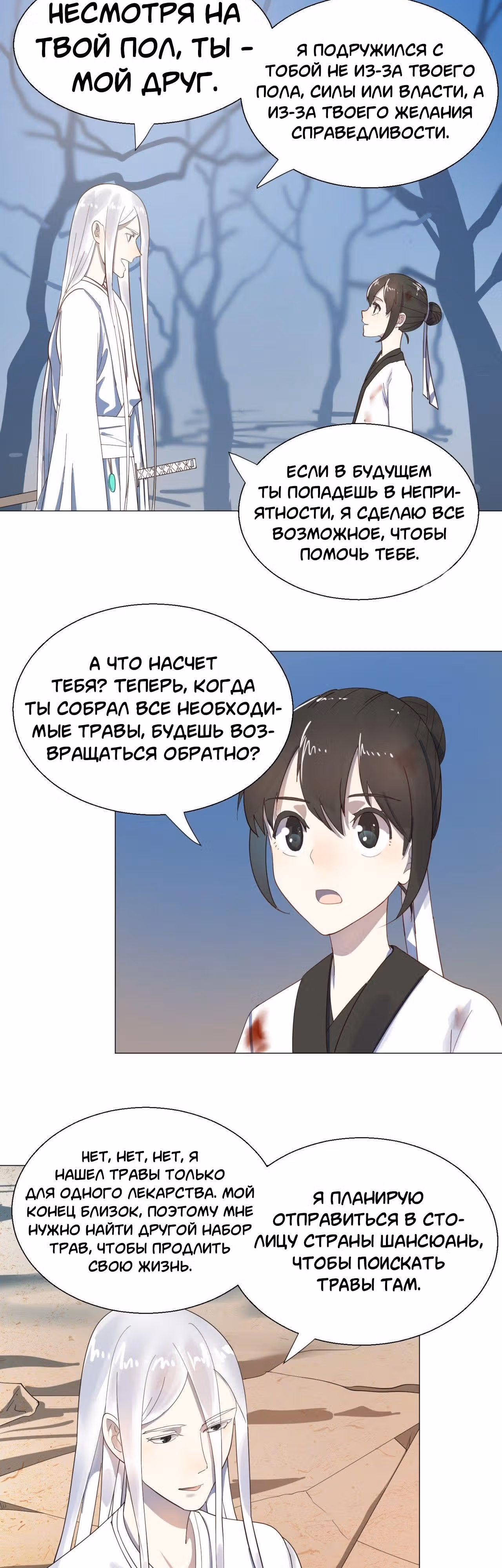 3000 лет практики Ци — Том 1 · Глава 11, страница 17