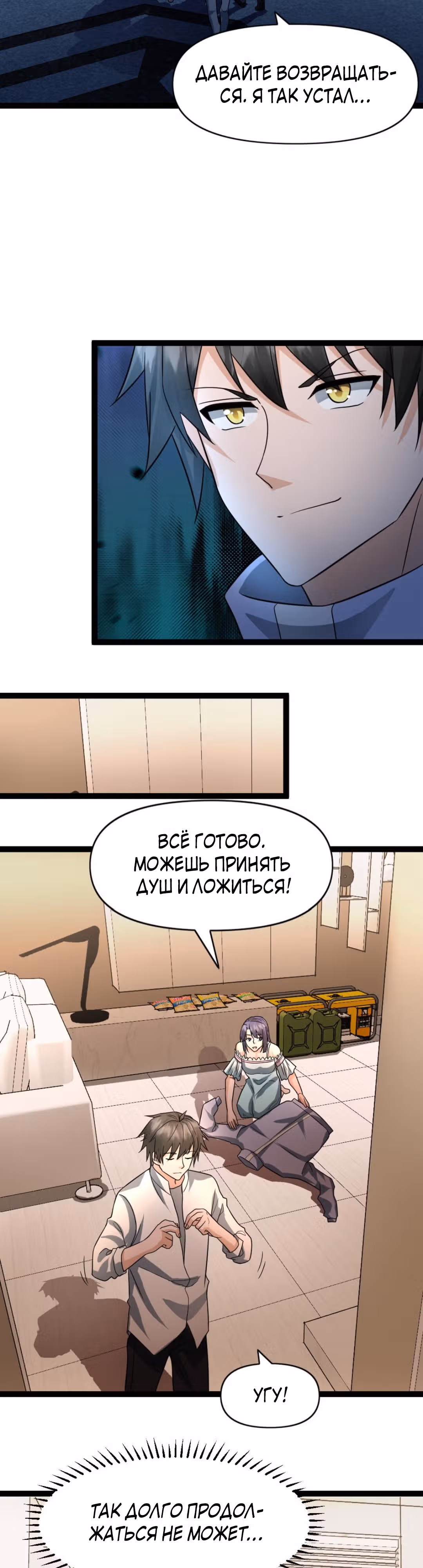 Я создал бункер в замороженном мире — Том 1 · Глава 69, страница 11