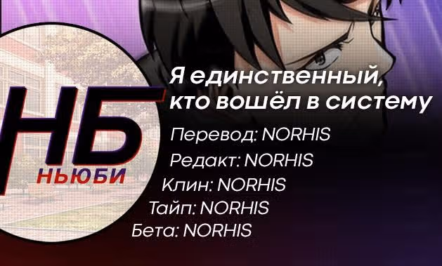 Я единственный, кто вошёл в систему — Том 1 · Глава 44, страница 20