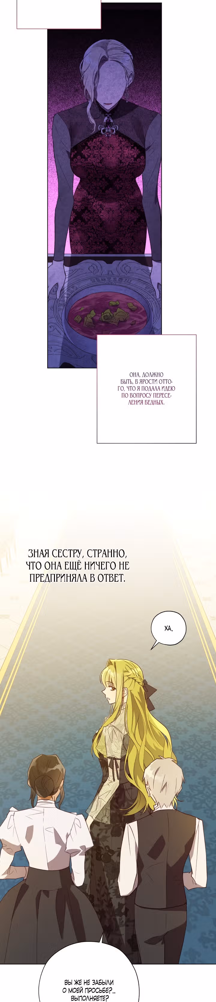 Принцесса, запечатлевшая изменника — Том 1 · Глава 32, страница 17