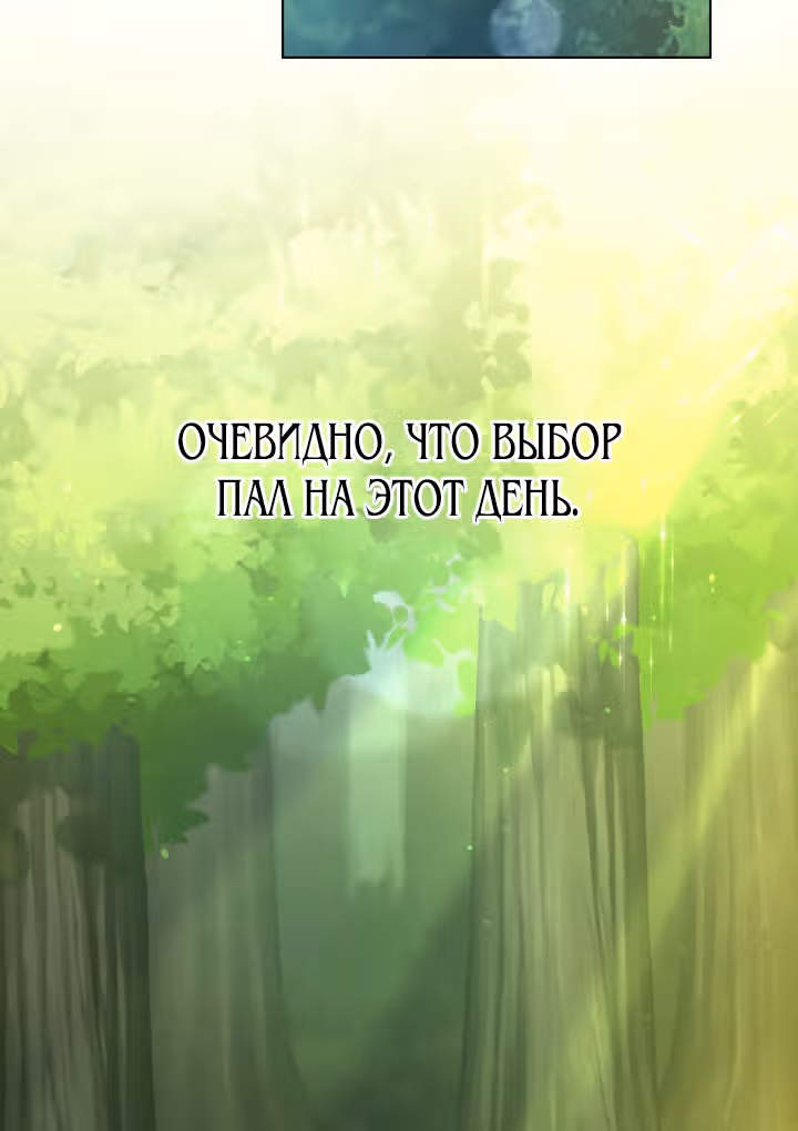 Принцесса, запечатлевшая изменника — Том 1 · Глава 32, страница 44