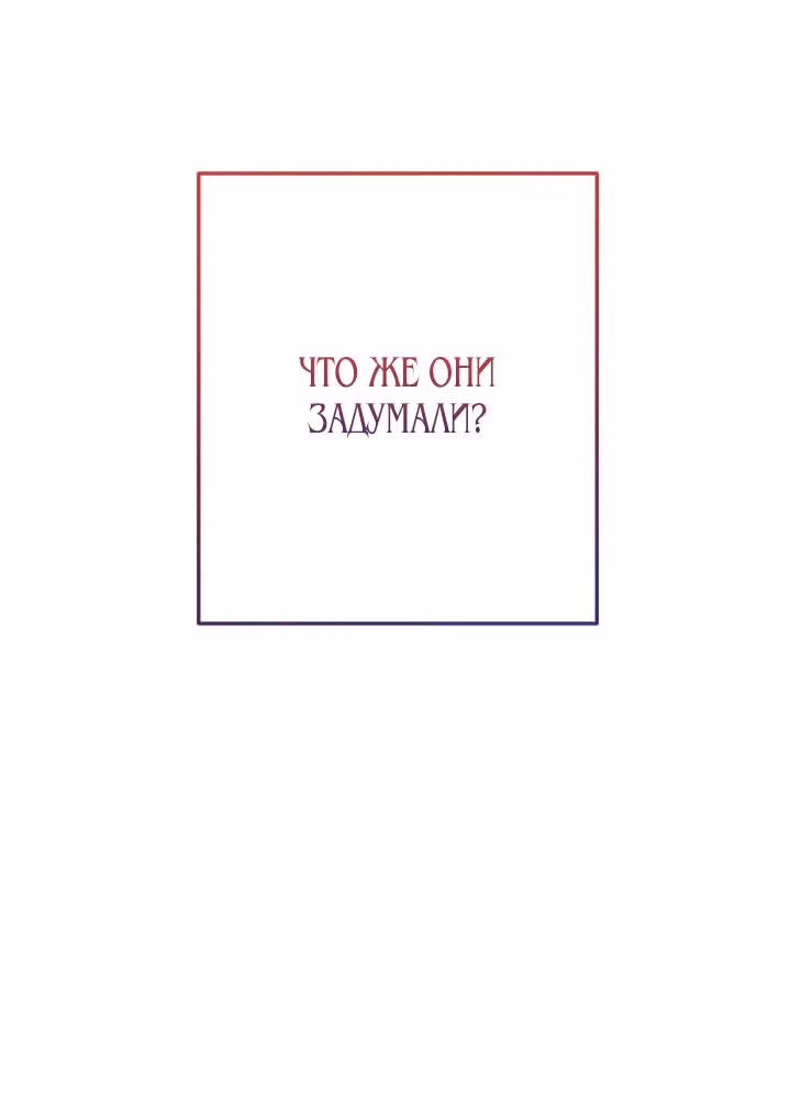 Принцесса, запечатлевшая изменника — Том 1 · Глава 32, страница 48