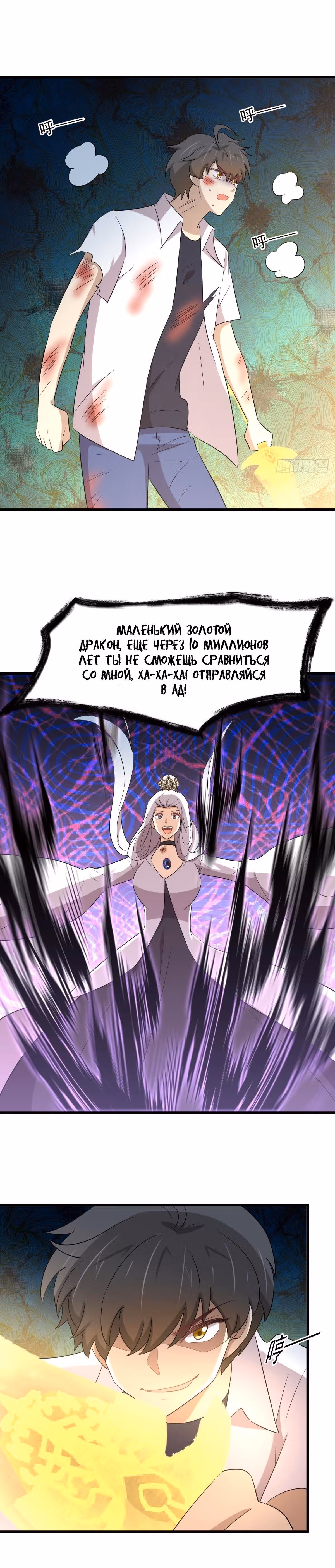 Бессмертный мечник в обратном мире — Том 1 · Глава 380, страница 9