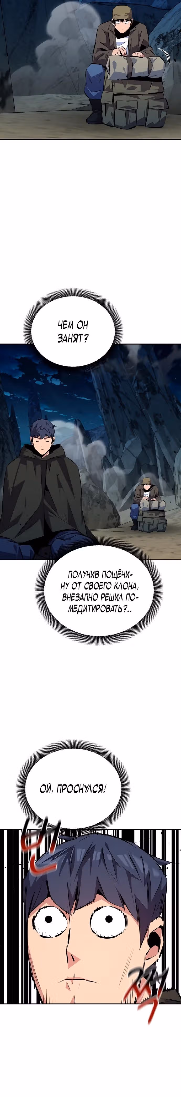 Авто-охота с клонами — Том 1 · Глава 93, страница 12