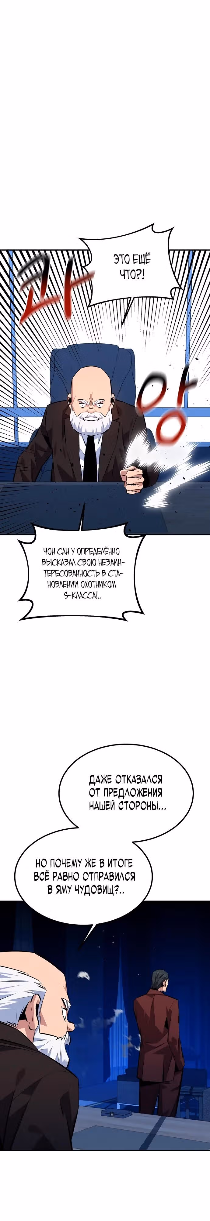 Авто-охота с клонами — Том 1 · Глава 93, страница 16