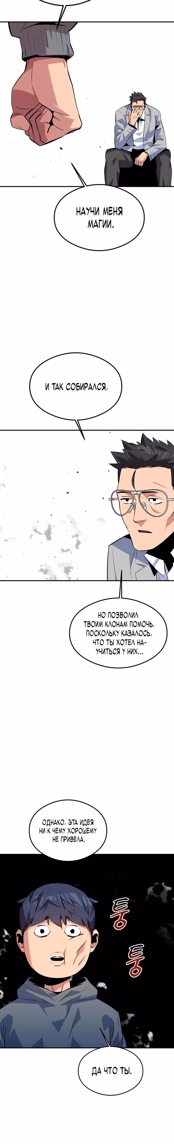 Авто-охота с клонами — Том 1 · Глава 93, страница 6