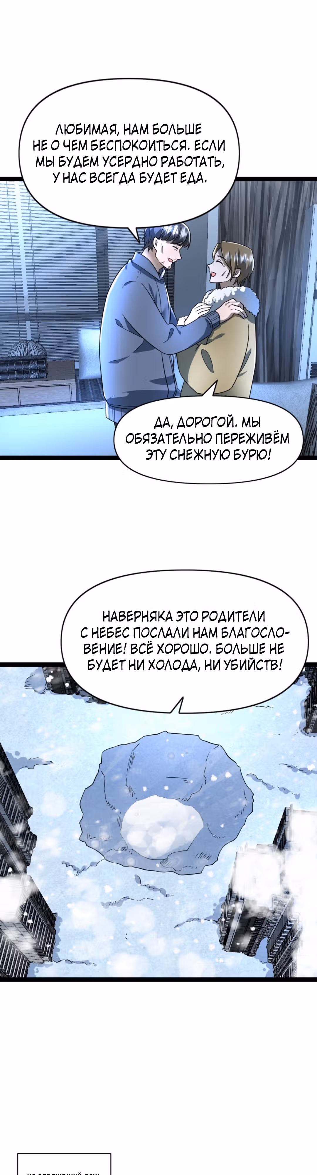 Я создал бункер в замороженном мире — Том 1 · Глава 70, страница 7