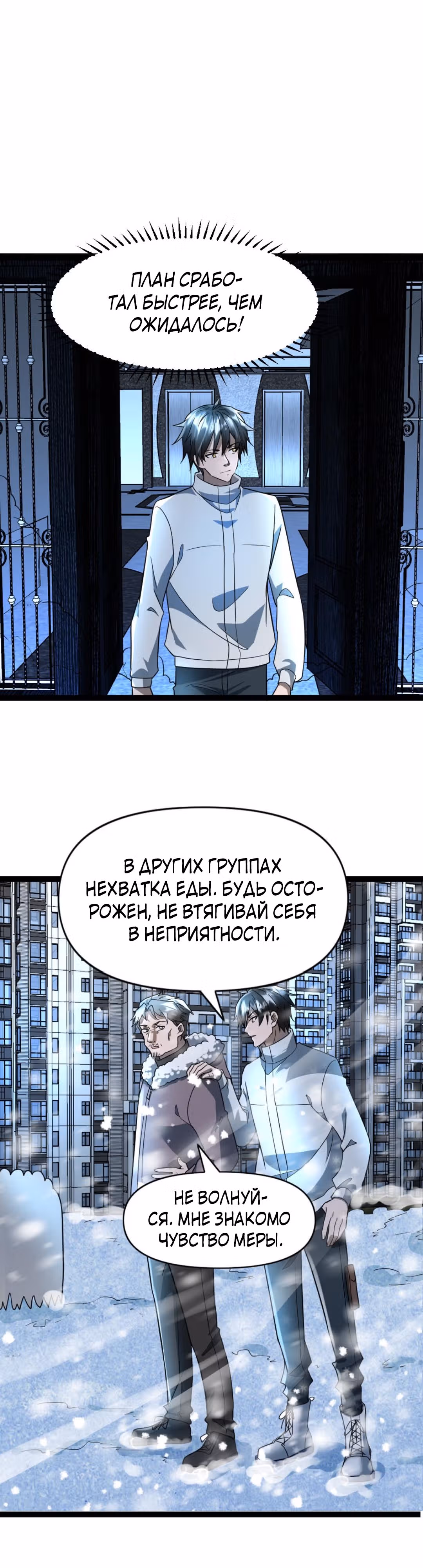 Я создал бункер в замороженном мире — Том 1 · Глава 70, страница 10