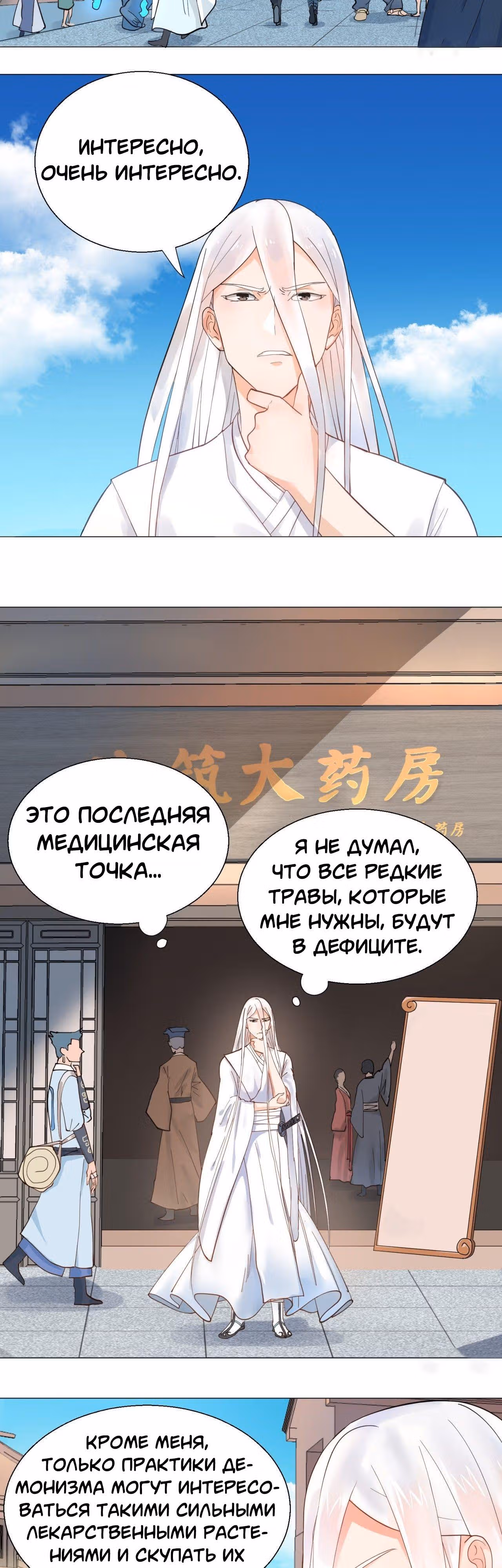 3000 лет практики Ци — Том 1 · Глава 12, страница 2