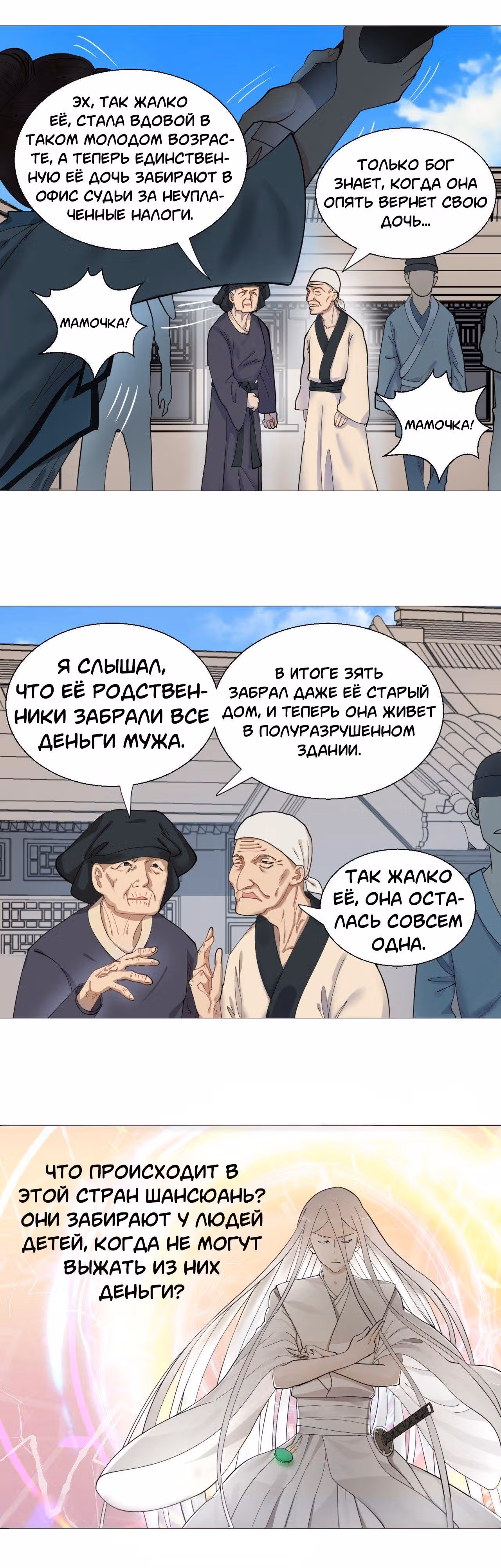 3000 лет практики Ци — Том 1 · Глава 12, страница 12
