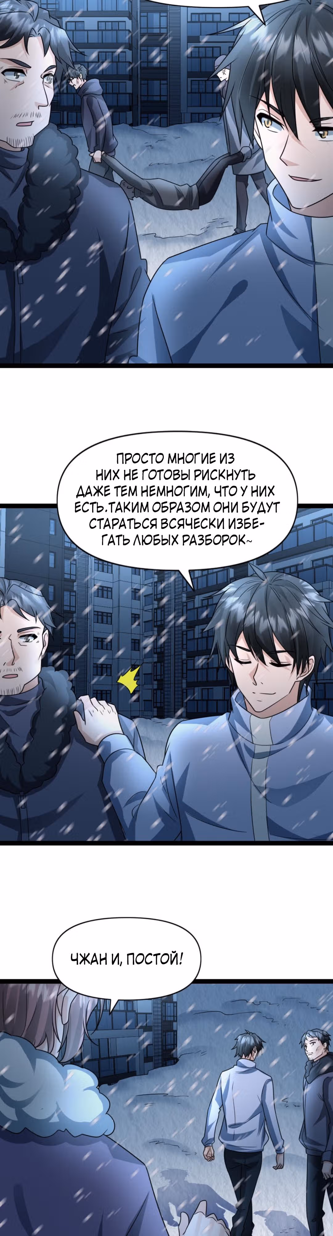 Я создал бункер в замороженном мире — Том 1 · Глава 71, страница 11