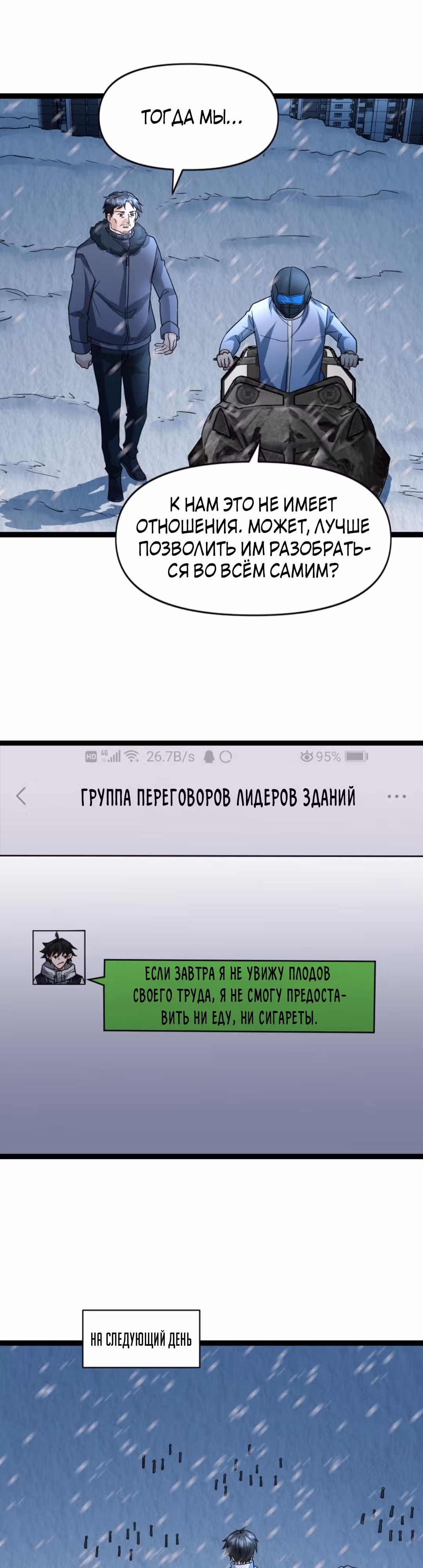 Я создал бункер в замороженном мире — Том 1 · Глава 71, страница 9