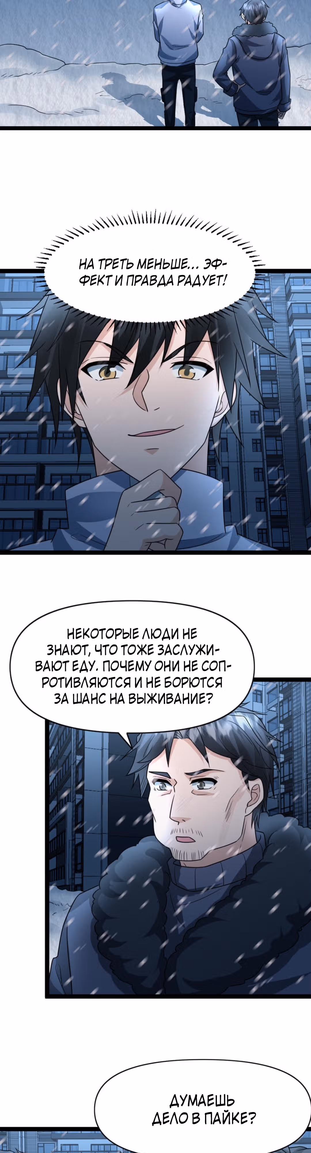 Я создал бункер в замороженном мире — Том 1 · Глава 71, страница 10