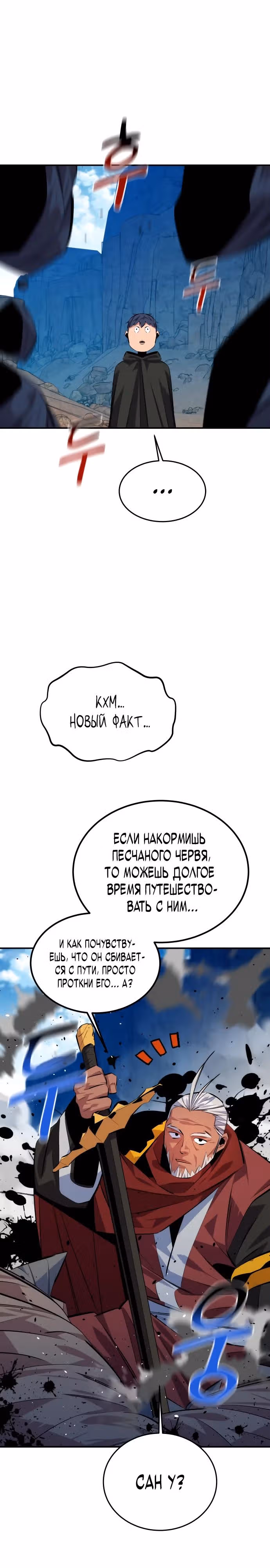 Авто-охота с клонами — Том 1 · Глава 92, страница 16