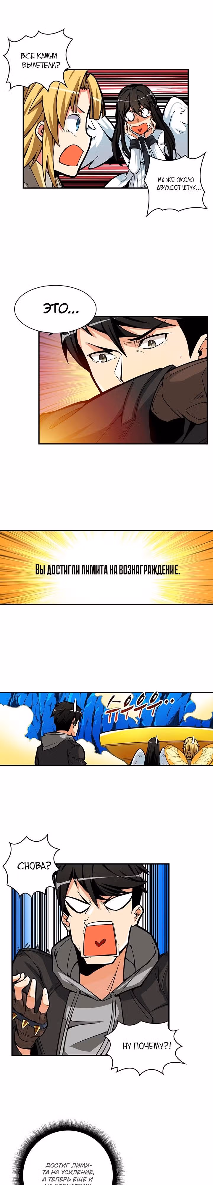 Я единственный, кто вошёл в систему — Том 1 · Глава 46, страница 17