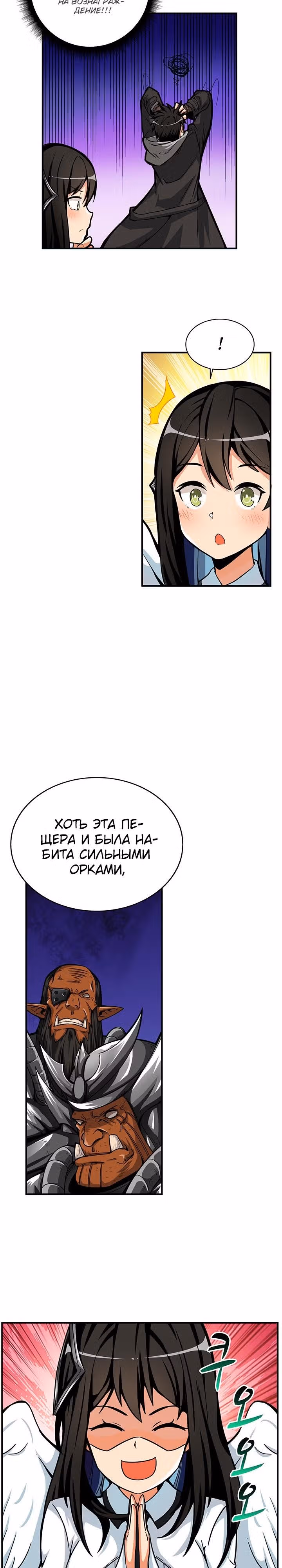 Я единственный, кто вошёл в систему — Том 1 · Глава 46, страница 18