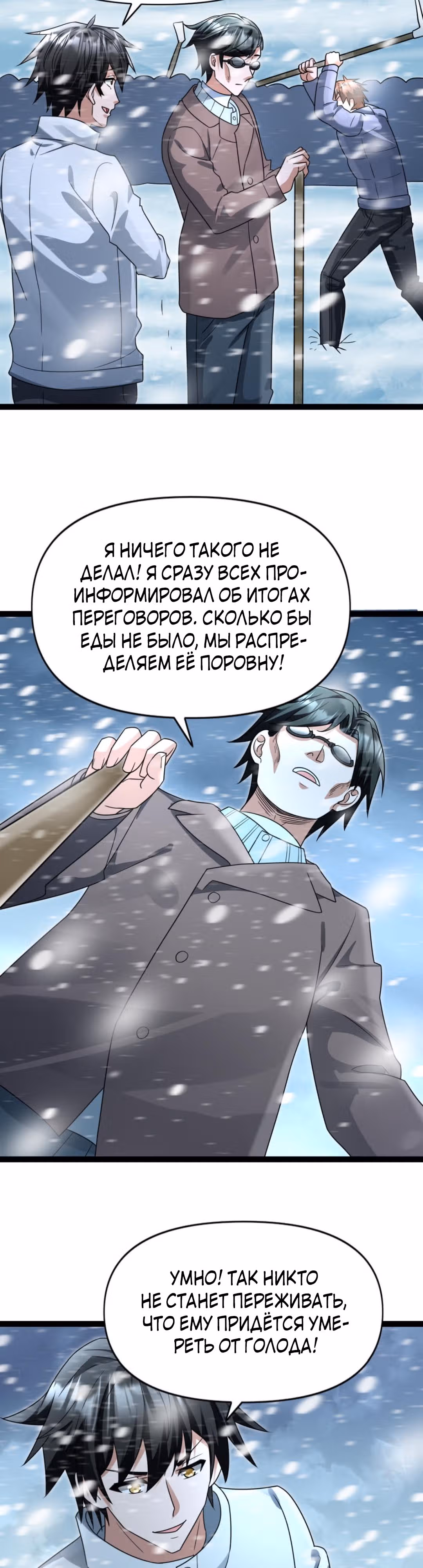 Я создал бункер в замороженном мире — Том 1 · Глава 72, страница 7