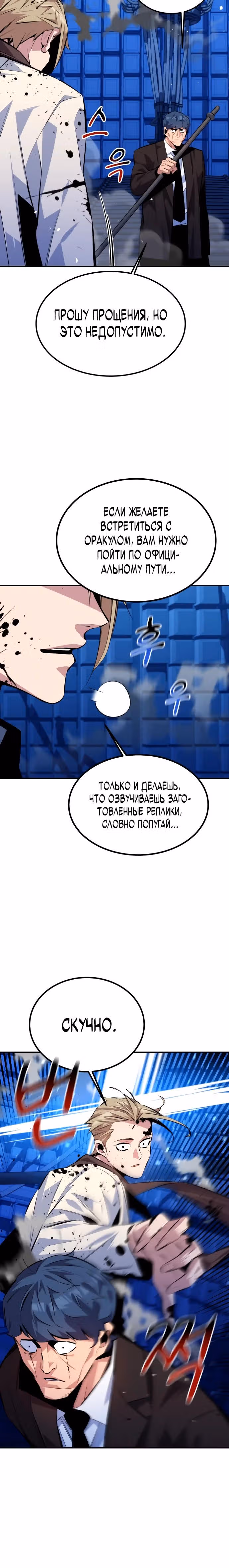 Авто-охота с клонами — Том 1 · Глава 91, страница 3