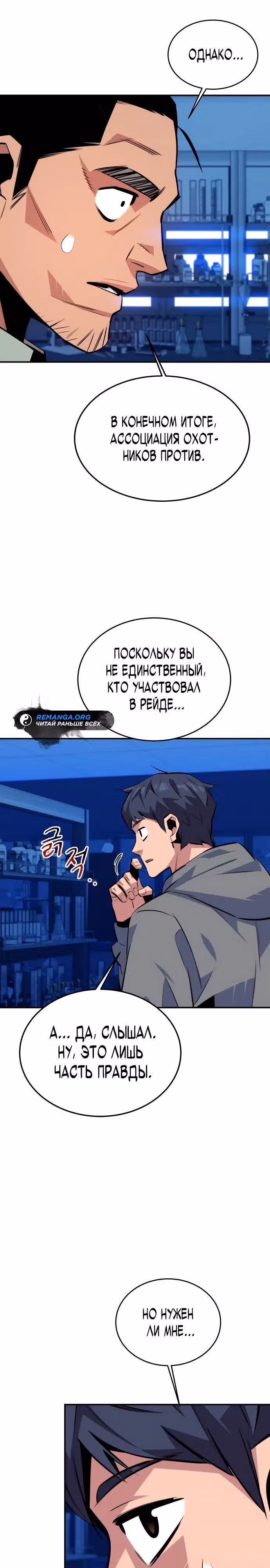Авто-охота с клонами — Том 1 · Глава 91, страница 23