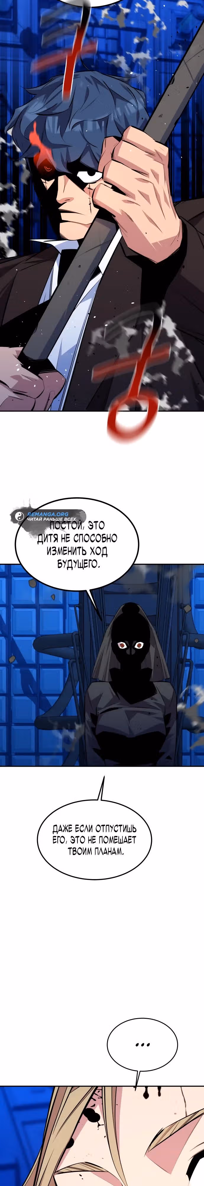 Авто-охота с клонами — Том 1 · Глава 91, страница 5
