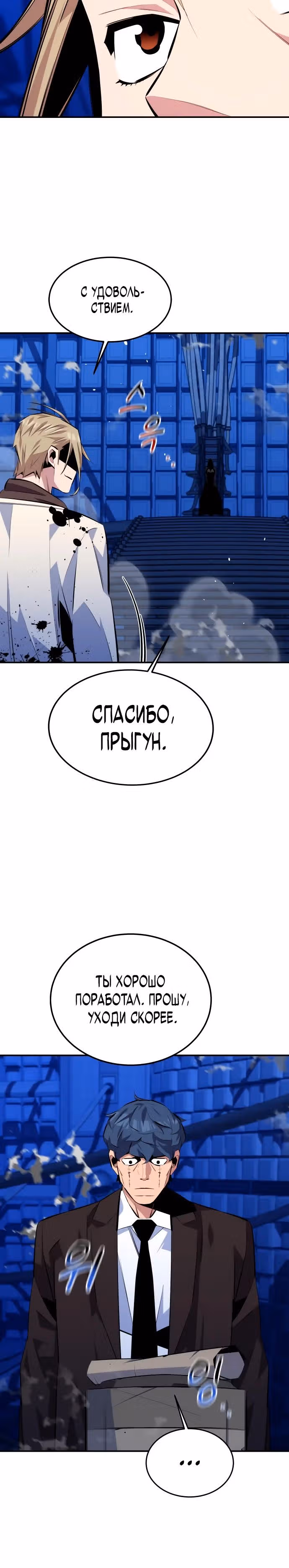 Авто-охота с клонами — Том 1 · Глава 91, страница 6