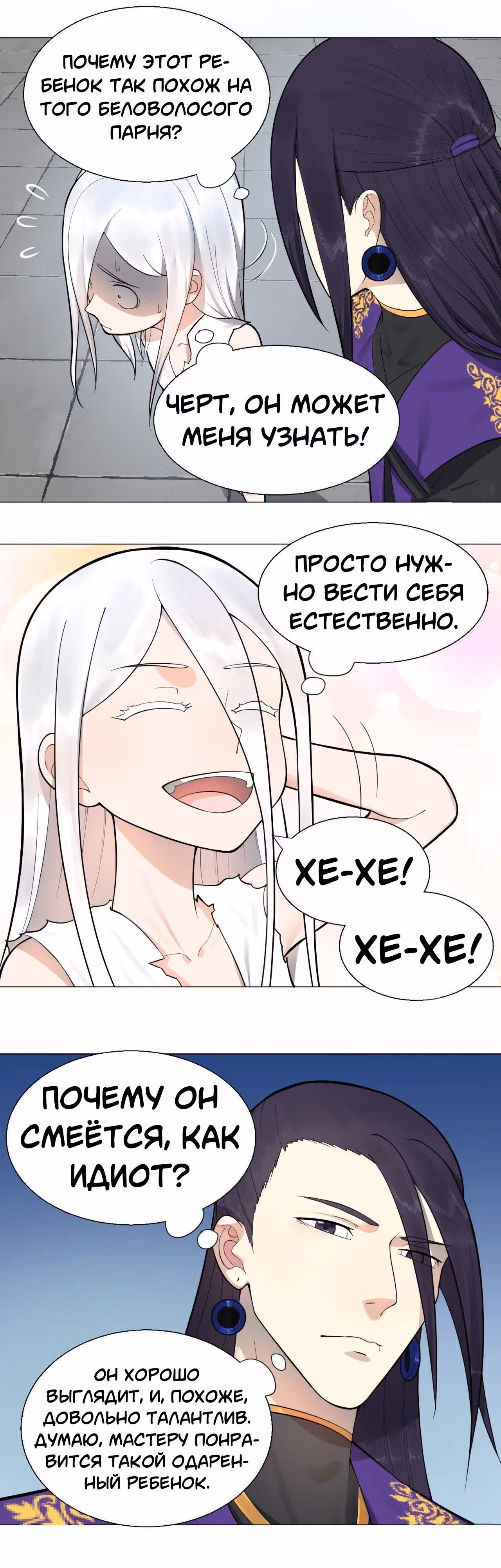 3000 лет практики Ци — Том 1 · Глава 14, страница 5