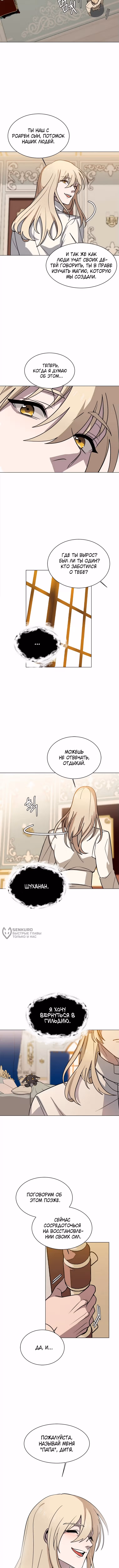 Эстио — Том 2 · Глава 116, страница 6