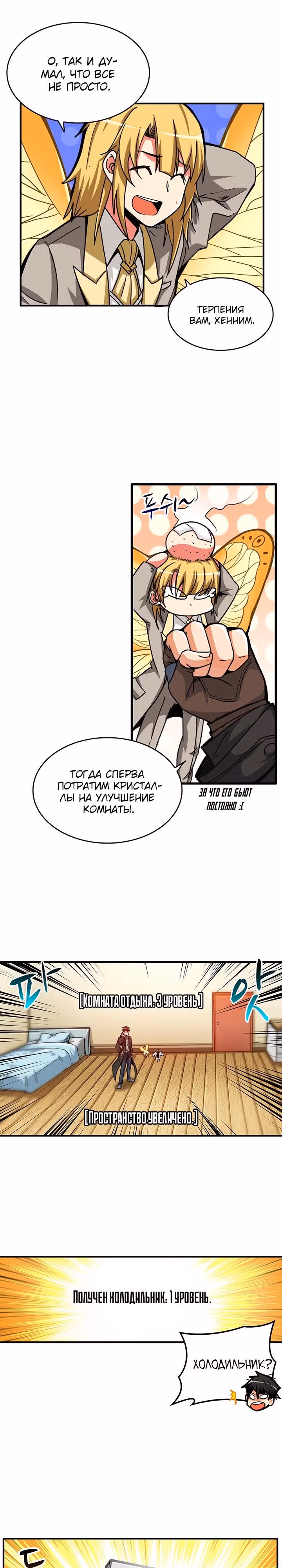 Я единственный, кто вошёл в систему — Том 1 · Глава 47, страница 16