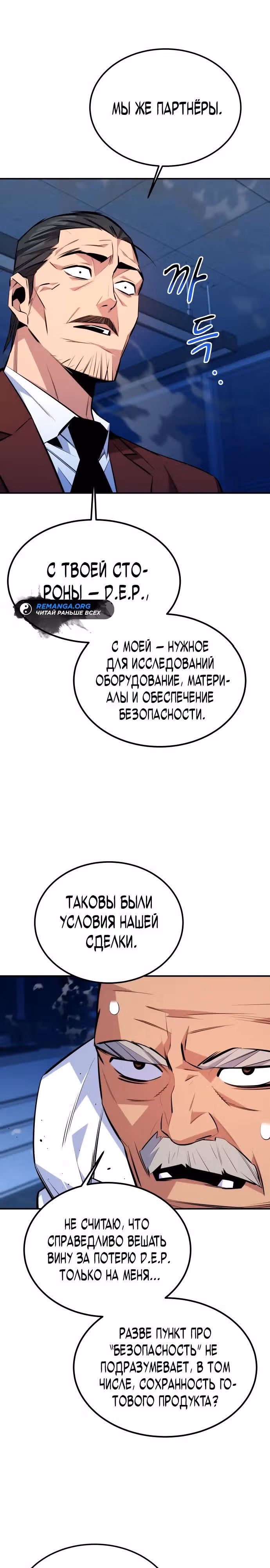 Авто-охота с клонами — Том 1 · Глава 90, страница 2