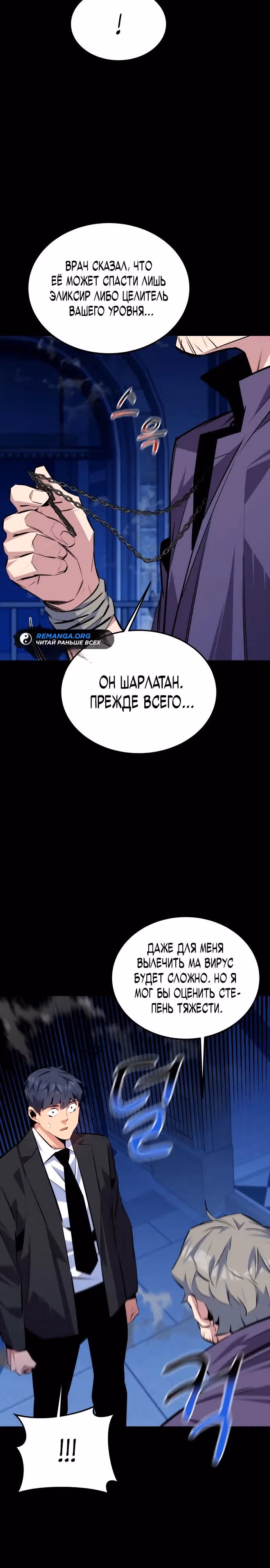 Авто-охота с клонами — Том 1 · Глава 90, страница 20