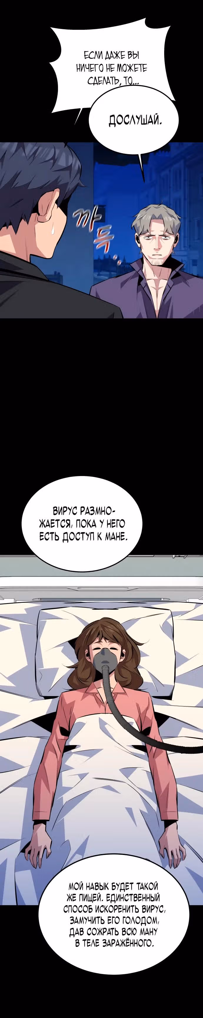 Авто-охота с клонами — Том 1 · Глава 90, страница 21