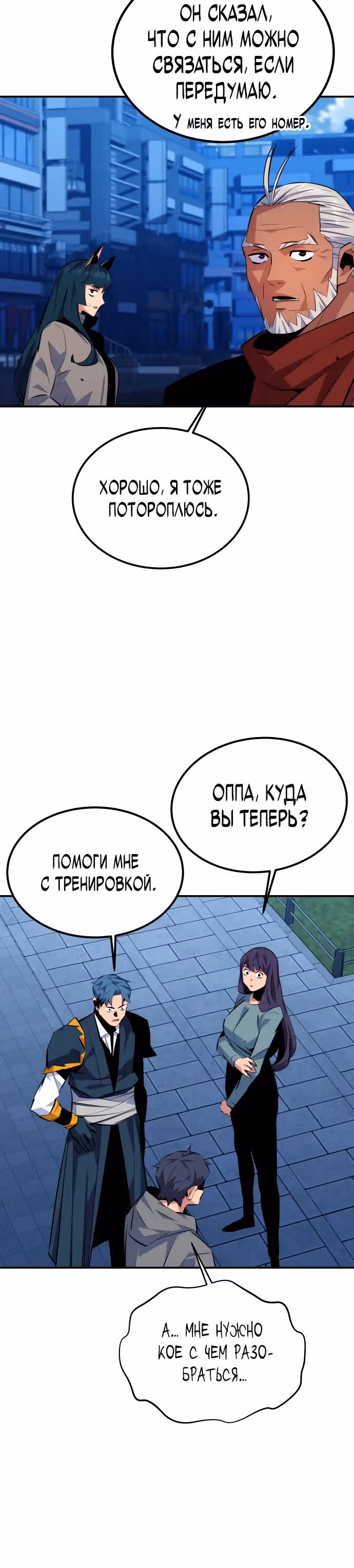 Авто-охота с клонами — Том 1 · Глава 90, страница 24
