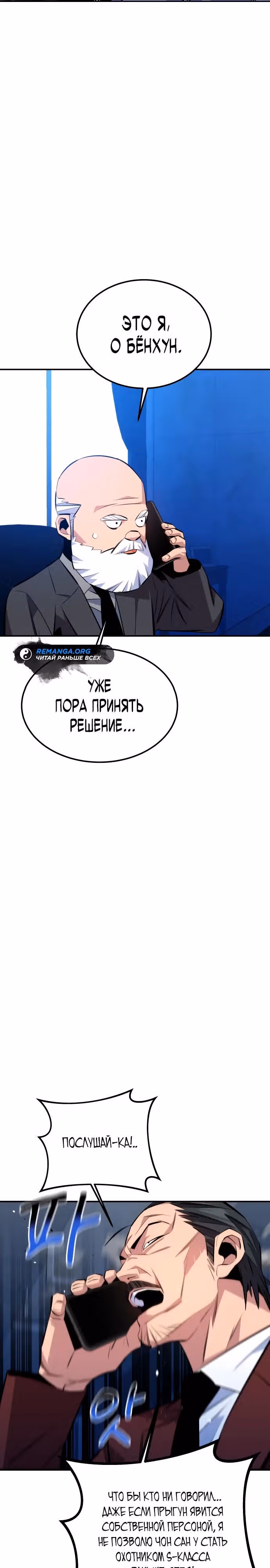 Авто-охота с клонами — Том 1 · Глава 90, страница 5