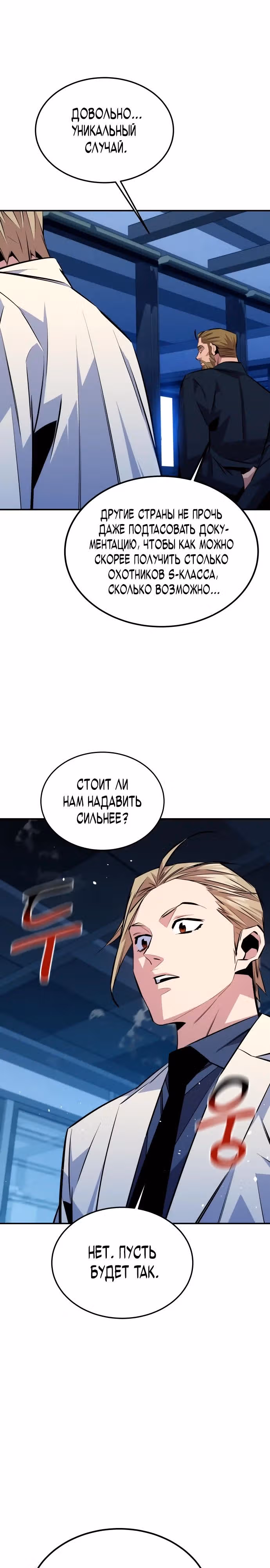 Авто-охота с клонами — Том 1 · Глава 90, страница 10