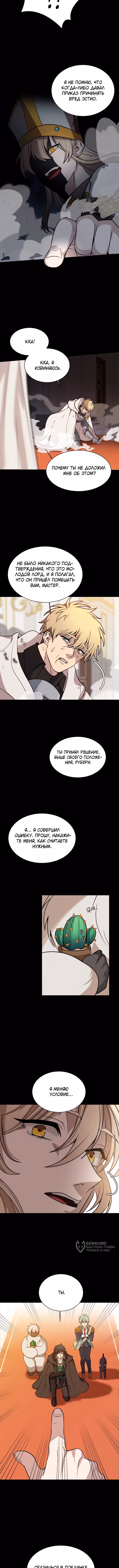 Эстио — Том 2 · Глава 117, страница 9
