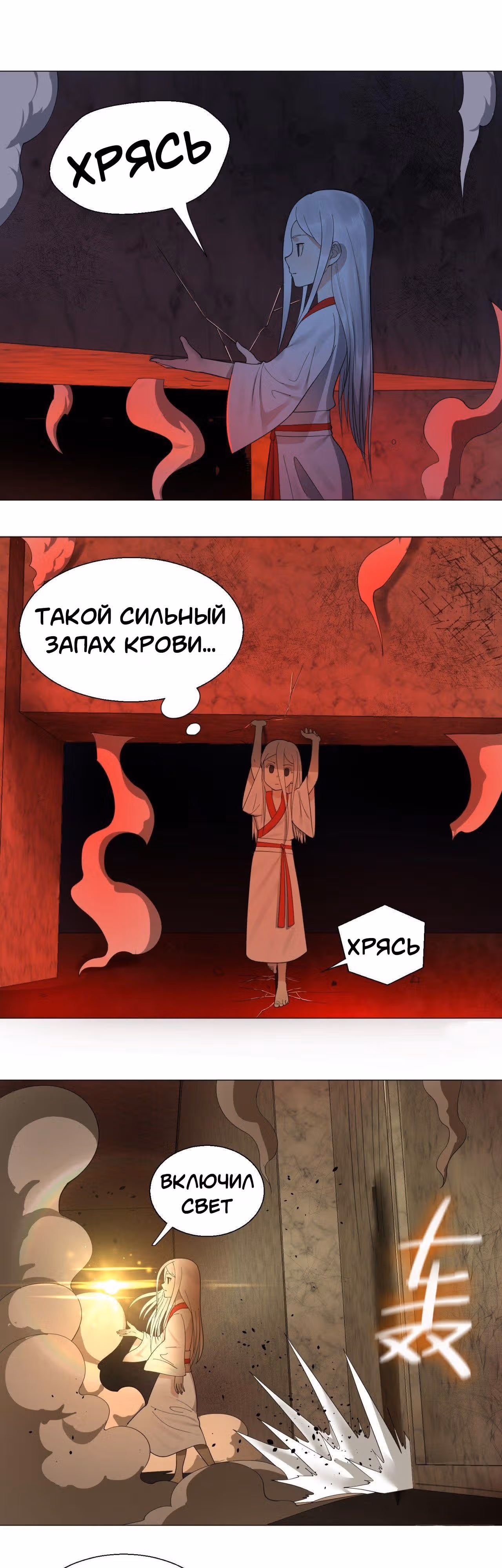 3000 лет практики Ци — Том 1 · Глава 16, страница 12