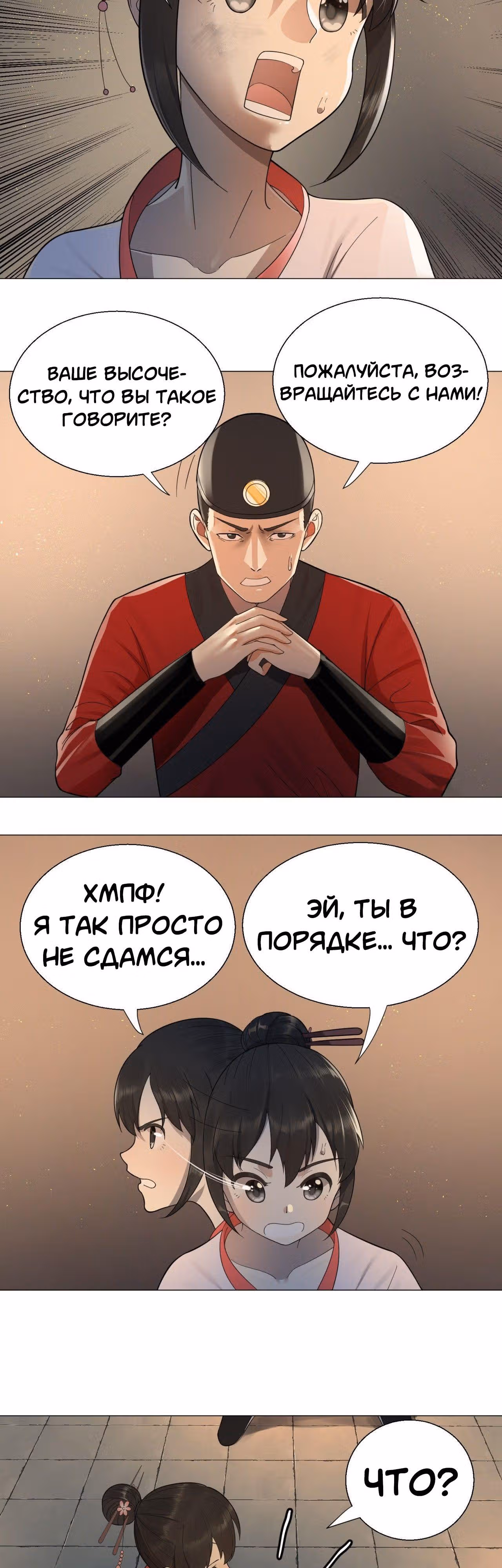 3000 лет практики Ци — Том 1 · Глава 16, страница 7